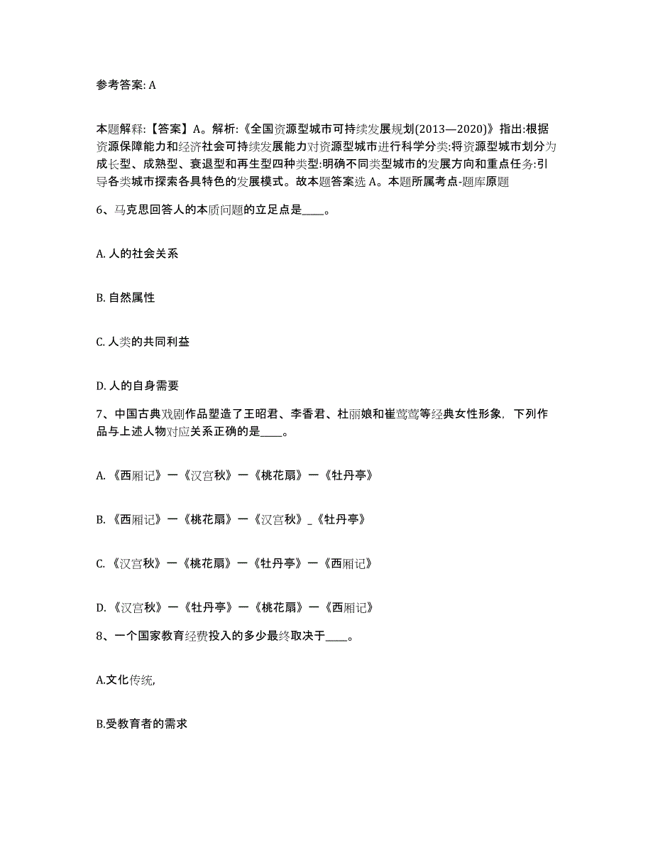 备考2025陕西省安康市汉阴县网格员招聘能力提升试卷A卷附答案_第3页