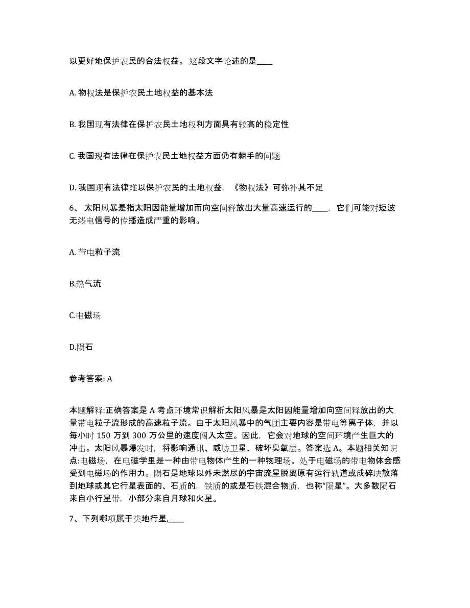 备考2025黑龙江省大庆市萨尔图区网格员招聘押题练习试卷A卷附答案_第3页