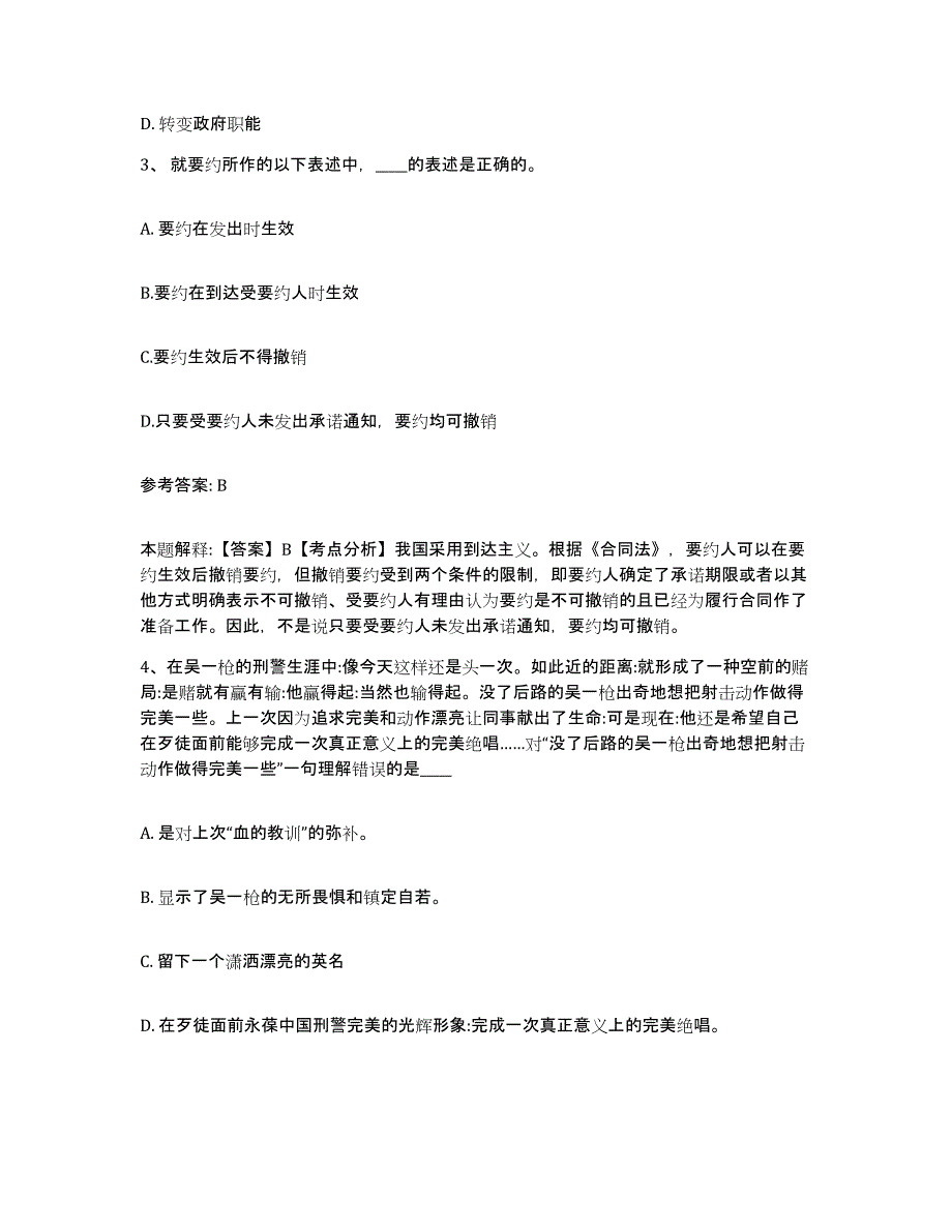 备考2025福建省漳州市龙海市网格员招聘模考模拟试题(全优)_第2页