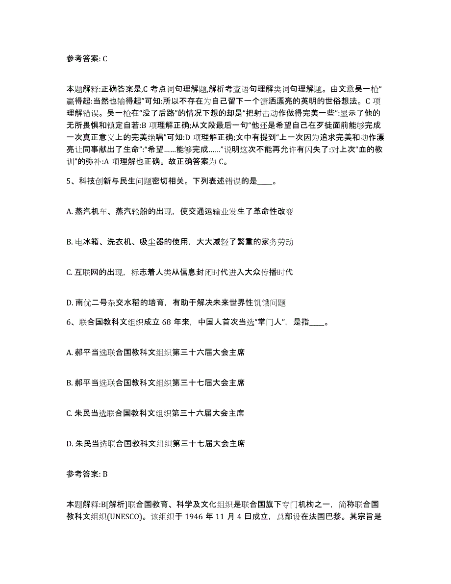 备考2025福建省漳州市龙海市网格员招聘模考模拟试题(全优)_第3页