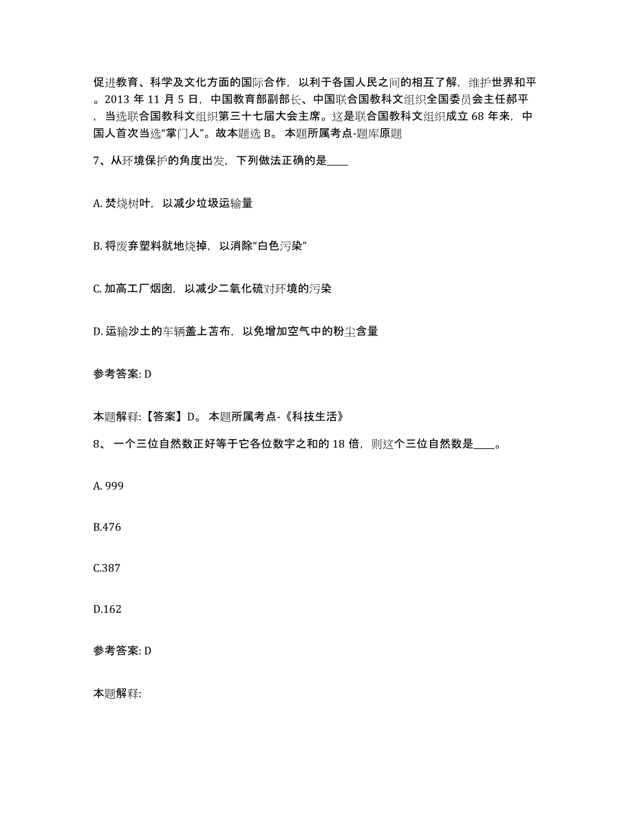 备考2025福建省漳州市龙海市网格员招聘模考模拟试题(全优)_第4页