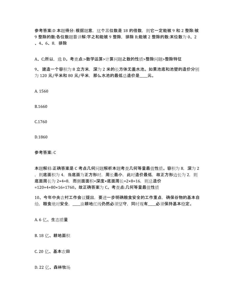 备考2025福建省漳州市龙海市网格员招聘模考模拟试题(全优)_第5页