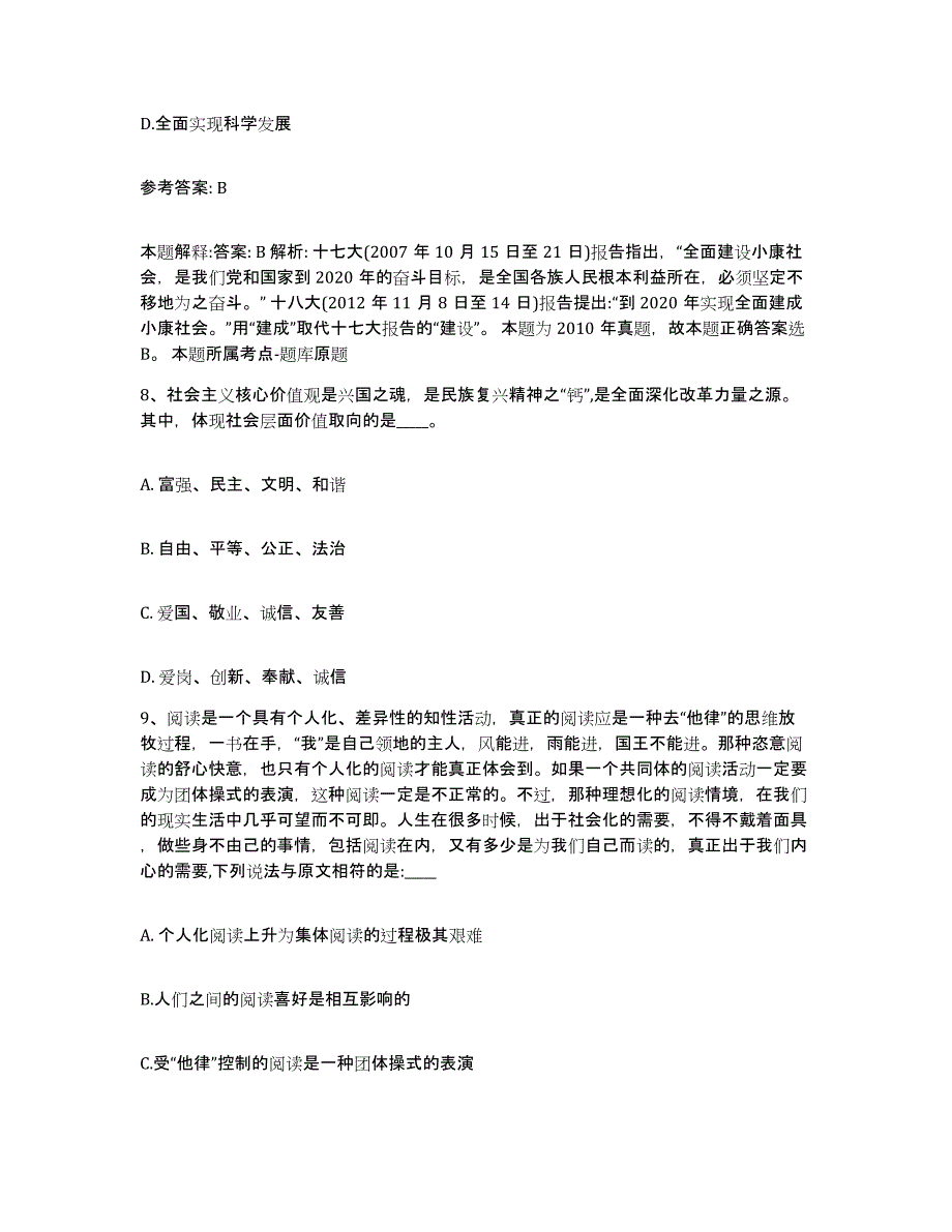 备考2025青海省海北藏族自治州网格员招聘模拟考试试卷A卷含答案_第4页