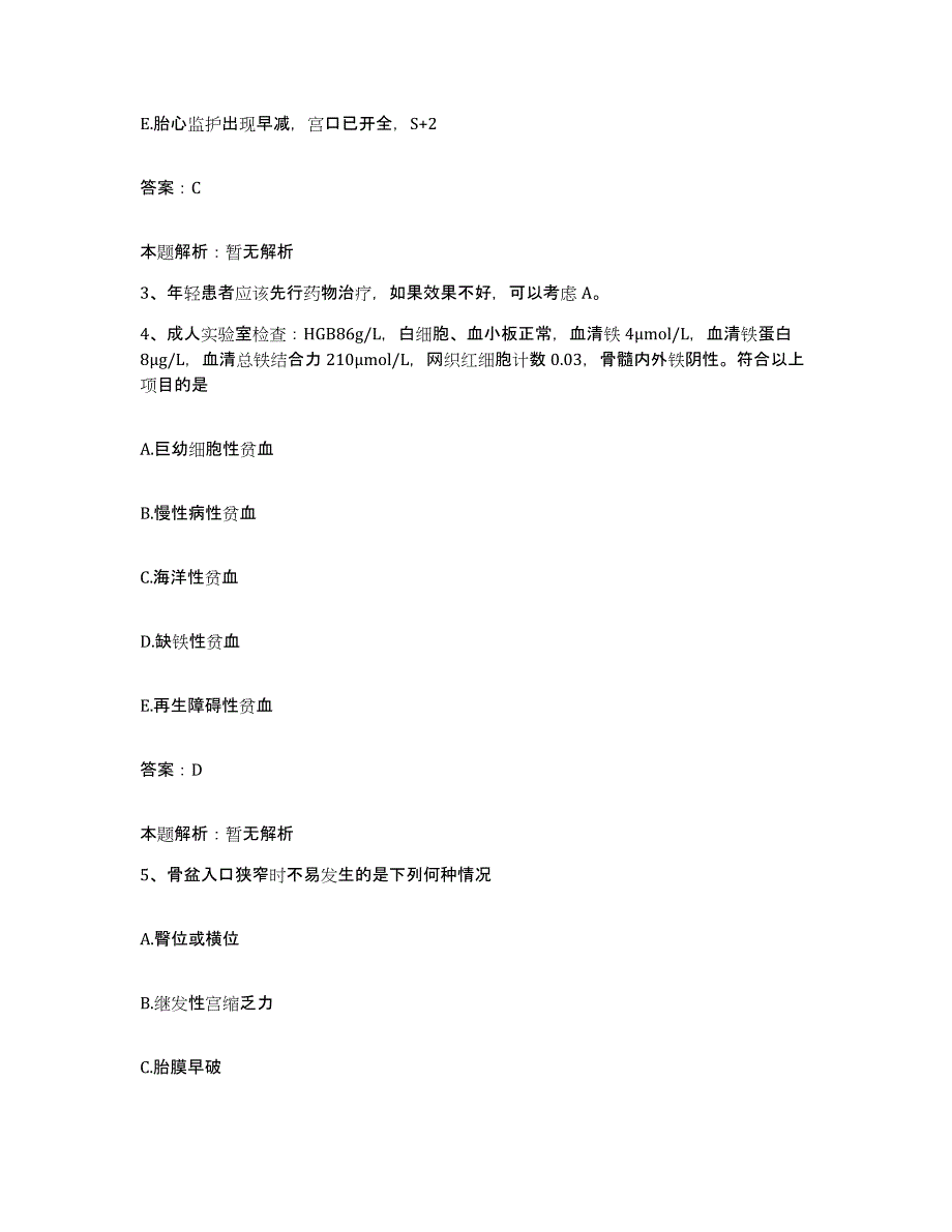 备考2025河北省临西县第二人民医院合同制护理人员招聘测试卷(含答案)_第2页