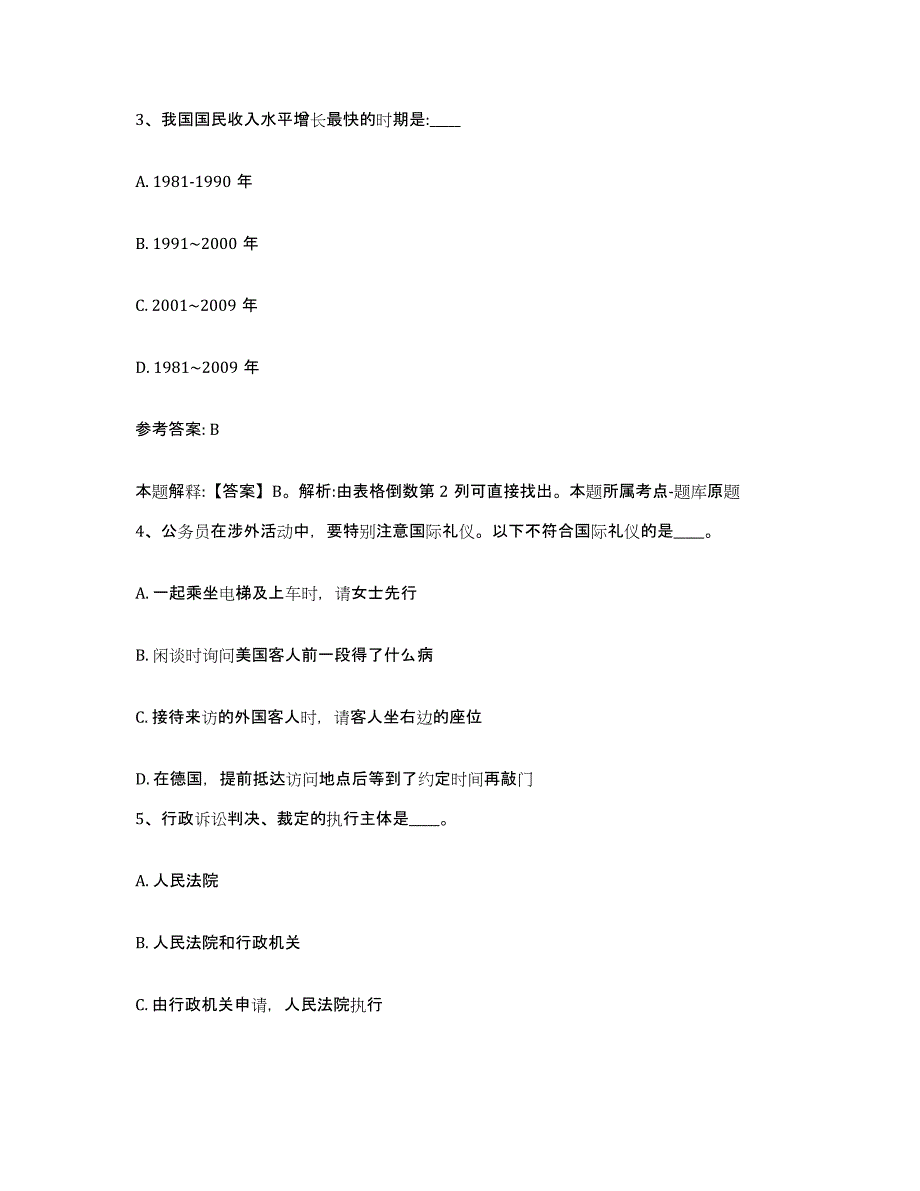 备考2025黑龙江省伊春市新青区网格员招聘通关提分题库(考点梳理)_第2页