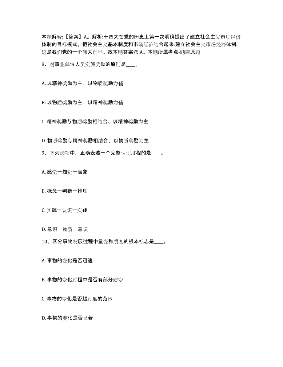 备考2025黑龙江省伊春市新青区网格员招聘通关提分题库(考点梳理)_第4页