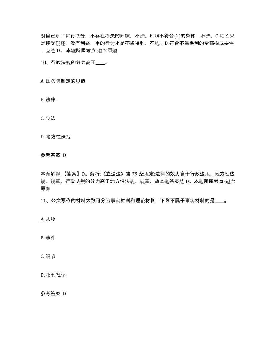 备考2025黑龙江省绥化市网格员招聘模考模拟试题(全优)_第5页