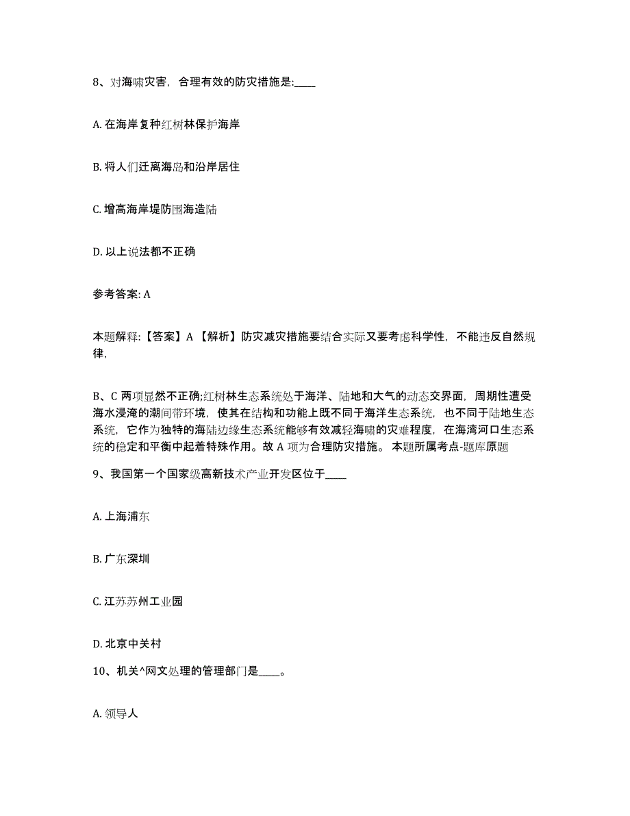 备考2025黑龙江省伊春市新青区网格员招聘通关提分题库及完整答案_第4页