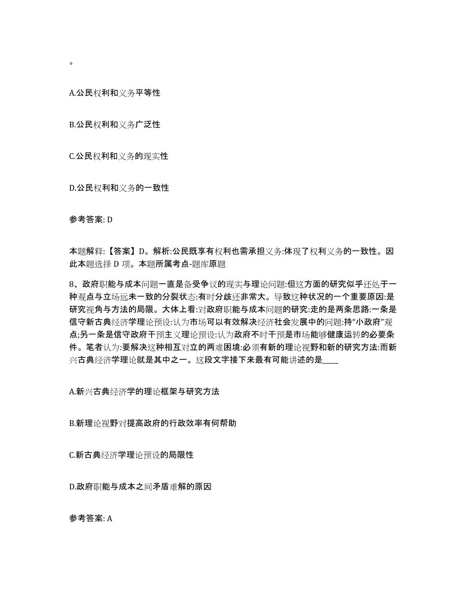 备考2025辽宁省沈阳市沈河区网格员招聘考前冲刺模拟试卷B卷含答案_第4页