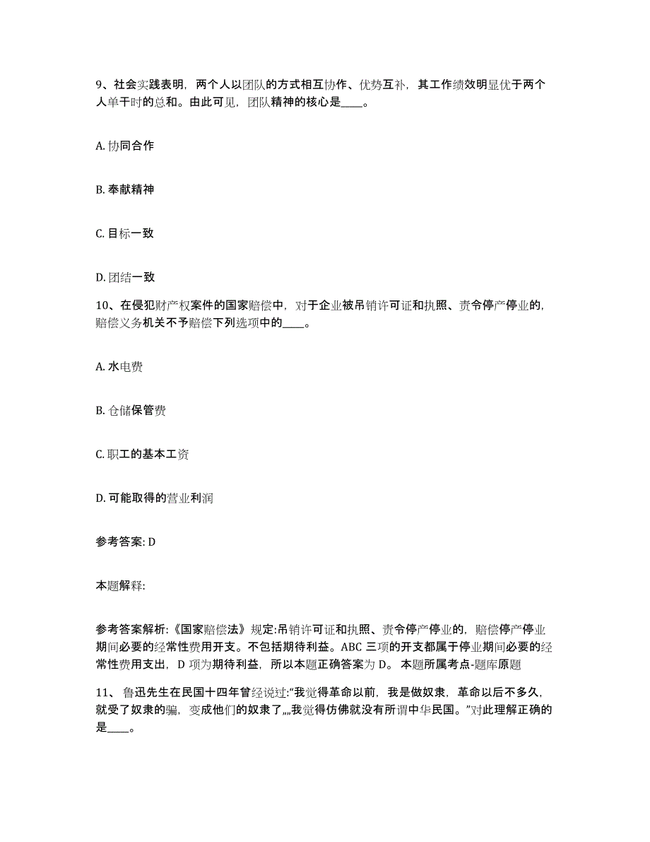 备考2025湖南省湘西土家族苗族自治州保靖县网格员招聘能力提升试卷B卷附答案_第4页