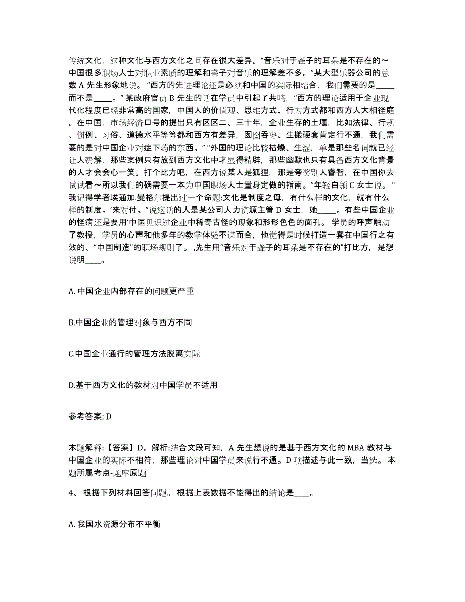 备考2025陕西省西安市莲湖区网格员招聘真题练习试卷B卷附答案_第2页