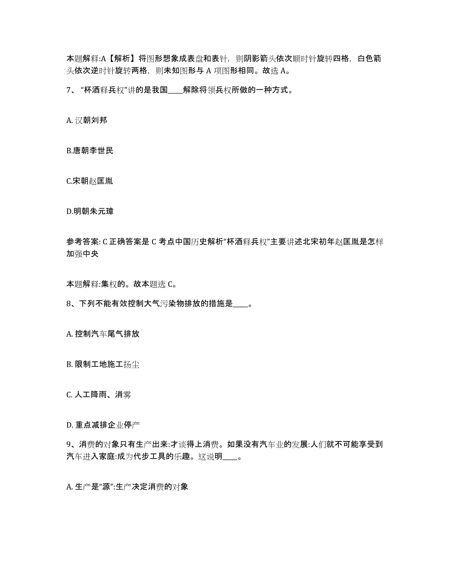 备考2025陕西省西安市莲湖区网格员招聘真题练习试卷B卷附答案_第4页