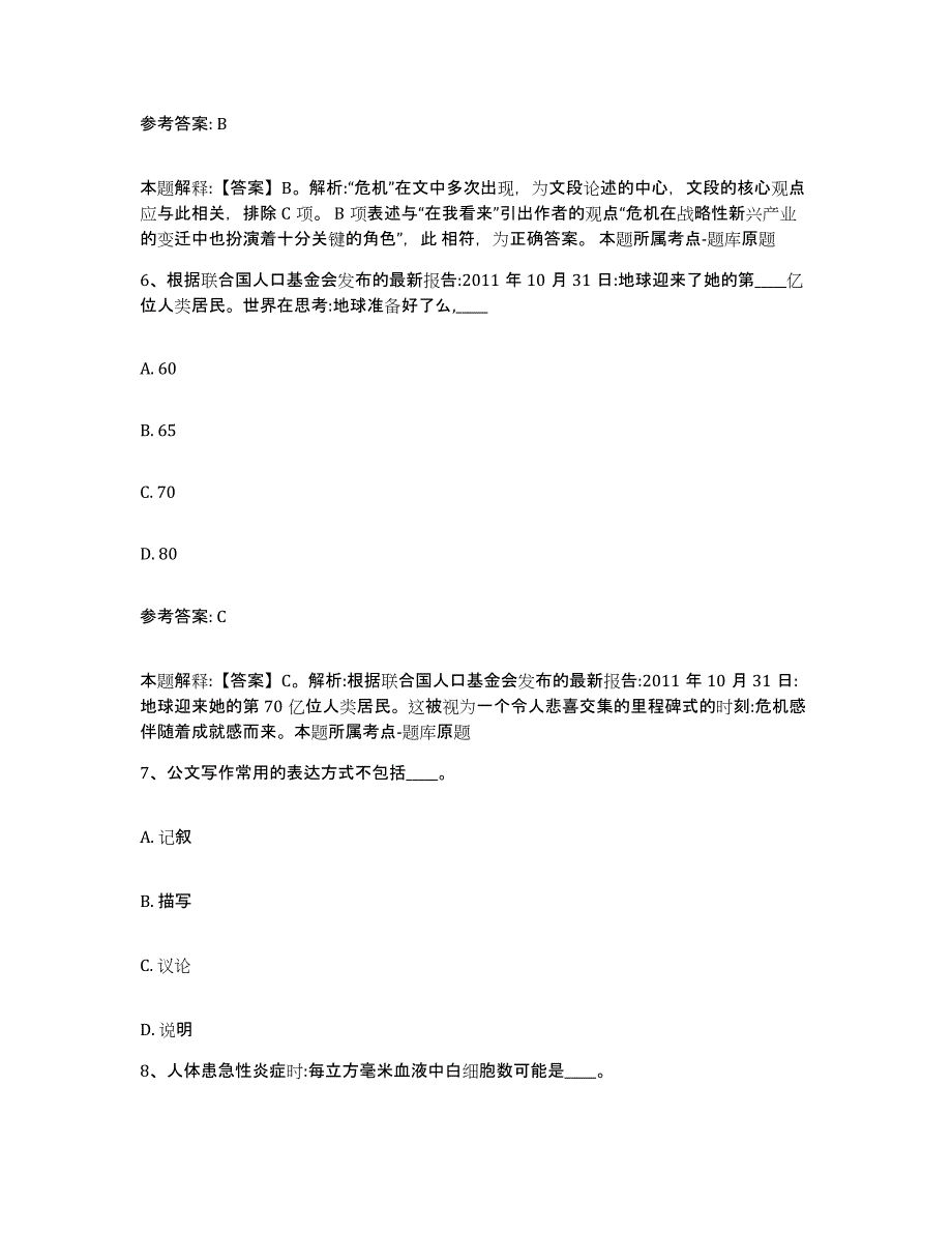 备考2025湖南省株洲市天元区网格员招聘模拟考试试卷A卷含答案_第3页