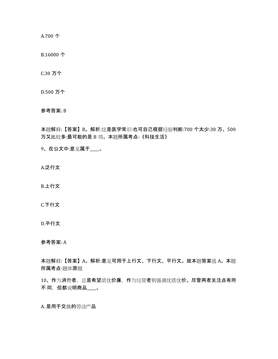 备考2025湖南省株洲市天元区网格员招聘模拟考试试卷A卷含答案_第4页