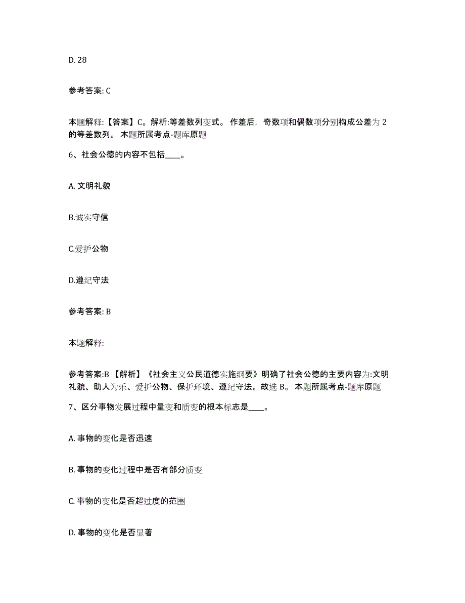 备考2025甘肃省白银市白银区网格员招聘考前自测题及答案_第3页