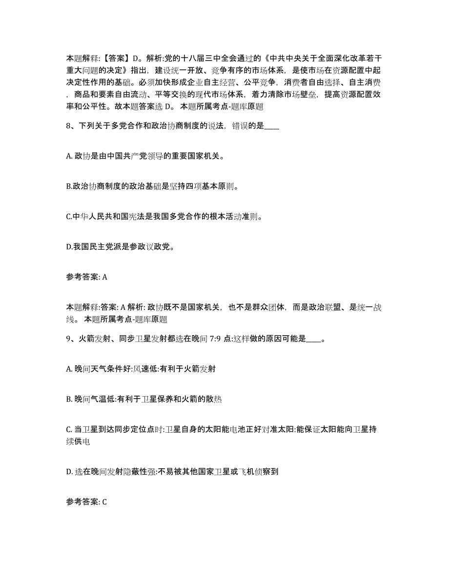 备考2025陕西省西安市临潼区网格员招聘押题练习试卷A卷附答案_第4页