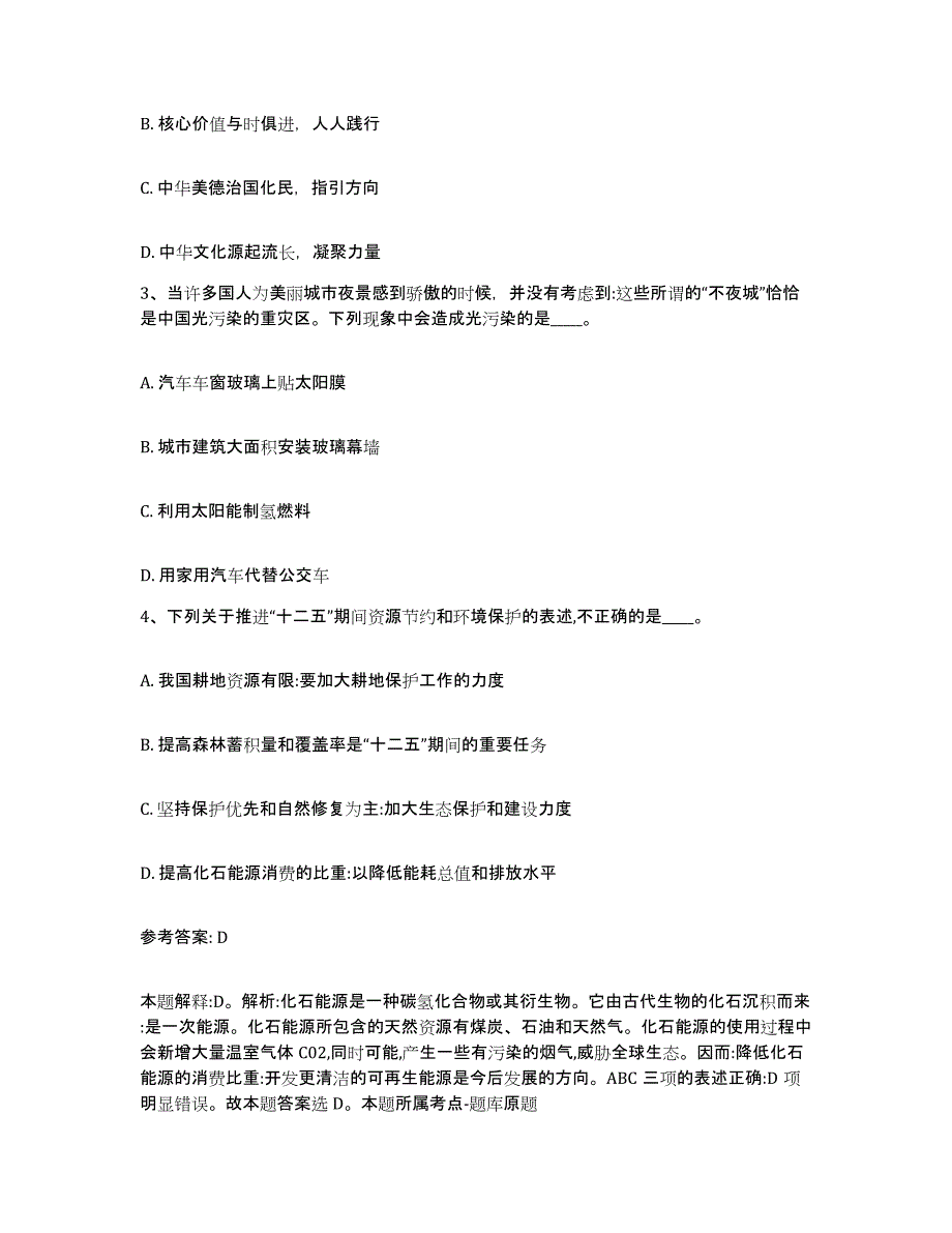 备考2025青海省果洛藏族自治州甘德县网格员招聘押题练习试题B卷含答案_第2页