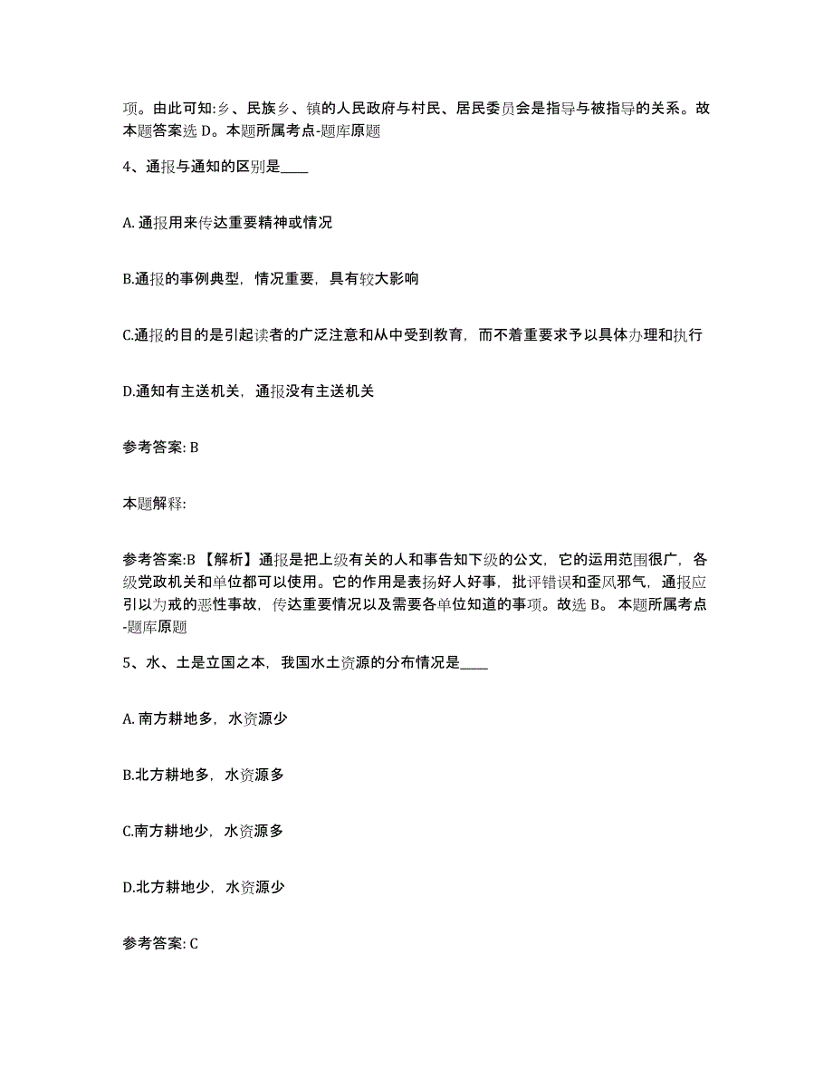 备考2025陕西省汉中市略阳县网格员招聘综合检测试卷A卷含答案_第3页