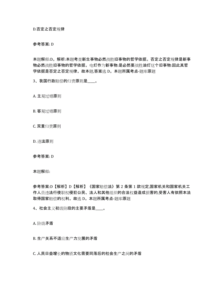 备考2025黑龙江省双鸭山市尖山区网格员招聘题库综合试卷B卷附答案_第2页