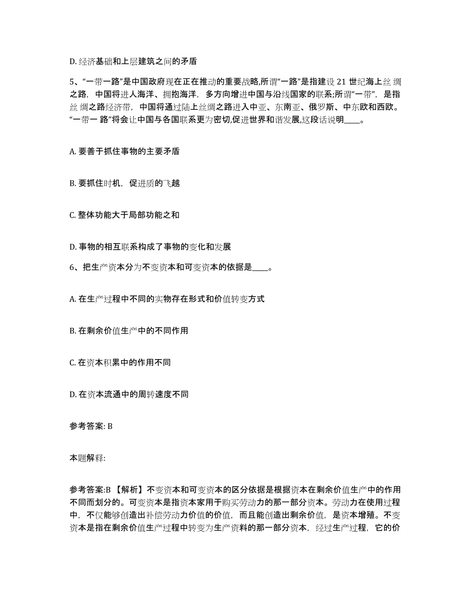 备考2025黑龙江省双鸭山市尖山区网格员招聘题库综合试卷B卷附答案_第3页