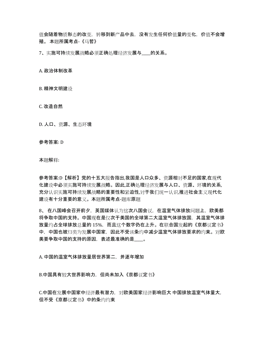 备考2025黑龙江省双鸭山市尖山区网格员招聘题库综合试卷B卷附答案_第4页