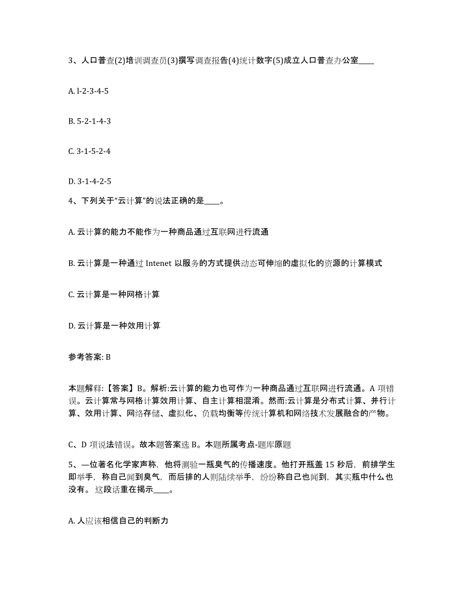 备考2025黑龙江省七台河市茄子河区网格员招聘模考模拟试题(全优)_第2页