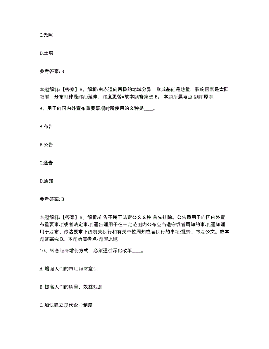 备考2025黑龙江省七台河市茄子河区网格员招聘模考模拟试题(全优)_第4页