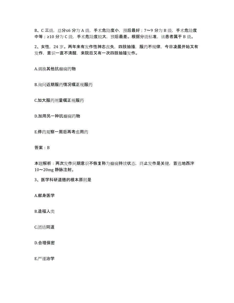 备考2025河北医科大学第四医院(河北省肿瘤医院)合同制护理人员招聘每日一练试卷B卷含答案_第2页