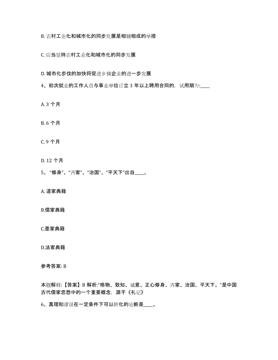 备考2025贵州省遵义市凤冈县网格员招聘每日一练试卷A卷含答案_第2页