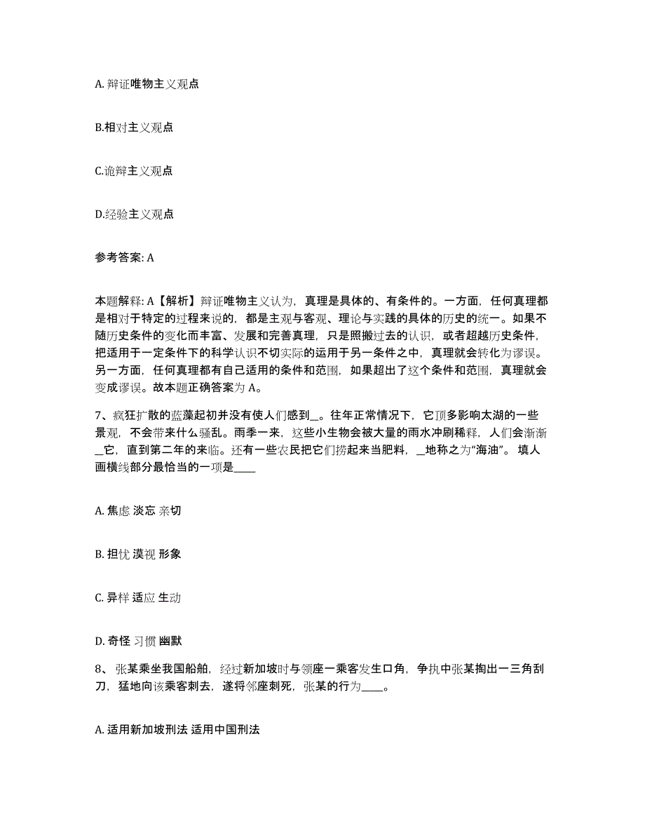 备考2025贵州省遵义市凤冈县网格员招聘每日一练试卷A卷含答案_第3页