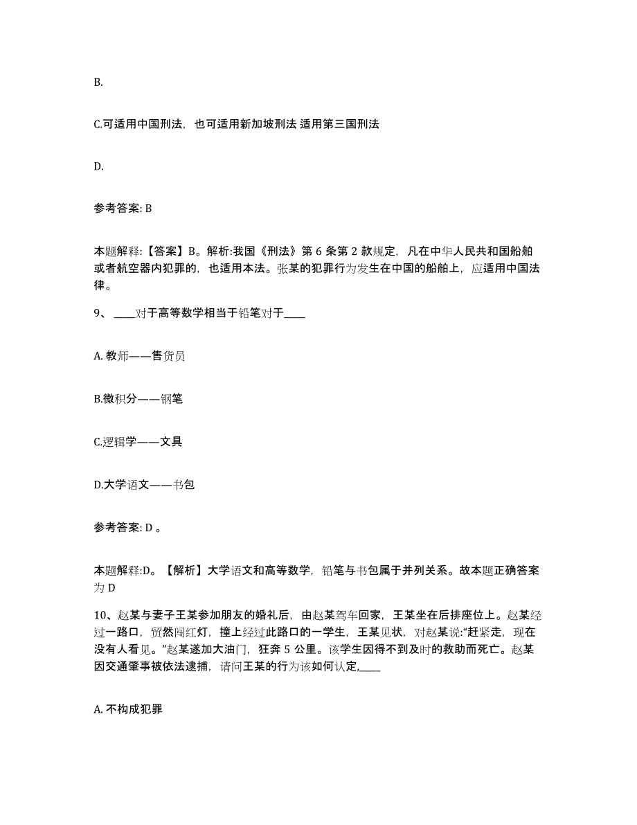 备考2025贵州省遵义市凤冈县网格员招聘每日一练试卷A卷含答案_第4页