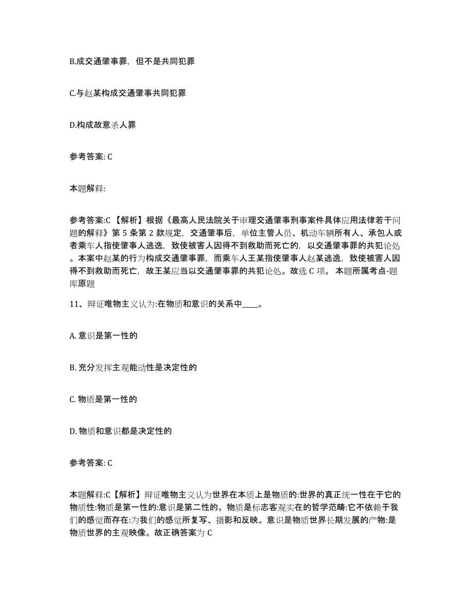 备考2025贵州省遵义市凤冈县网格员招聘每日一练试卷A卷含答案_第5页