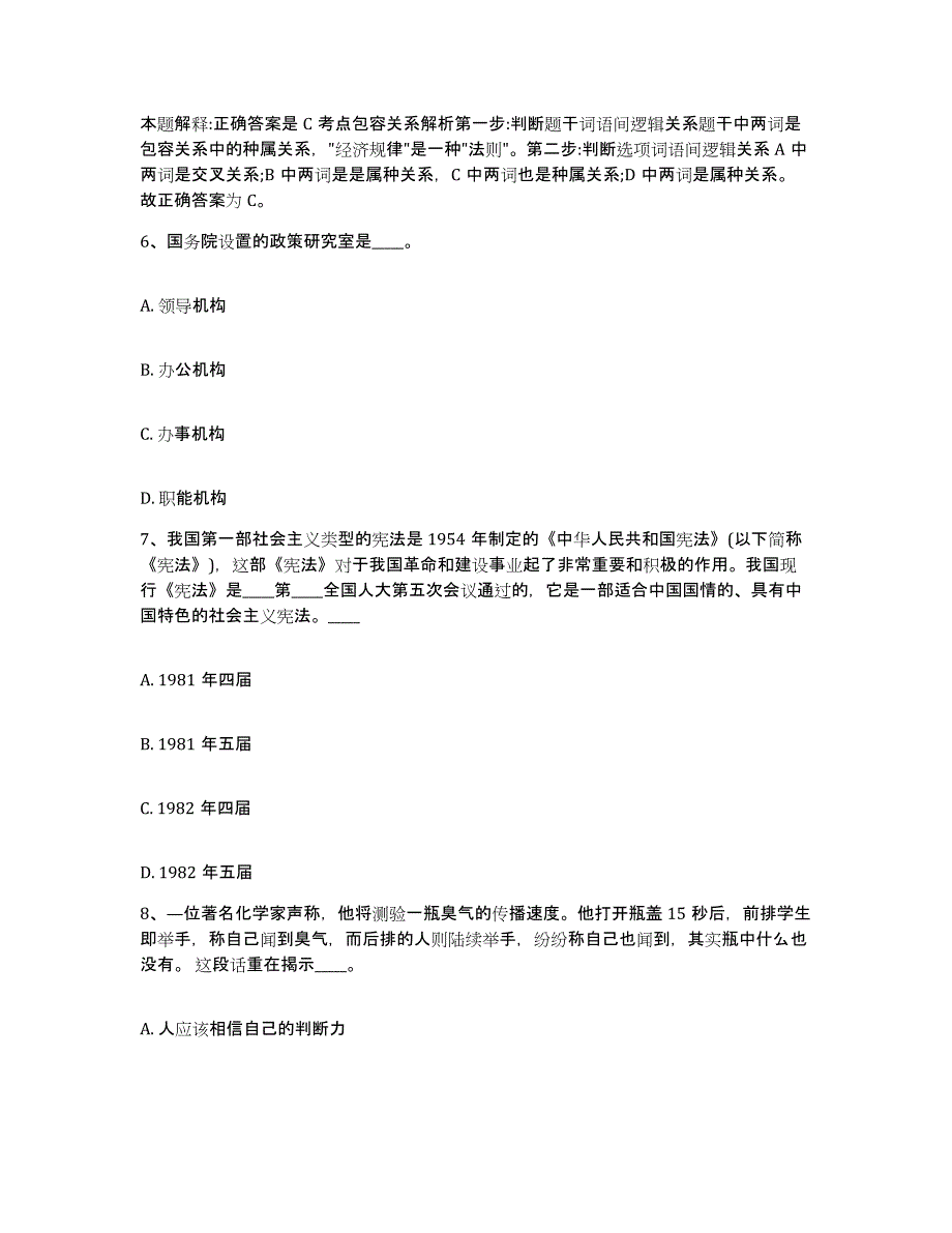 备考2025湖北省恩施土家族苗族自治州来凤县网格员招聘模拟预测参考题库及答案_第3页