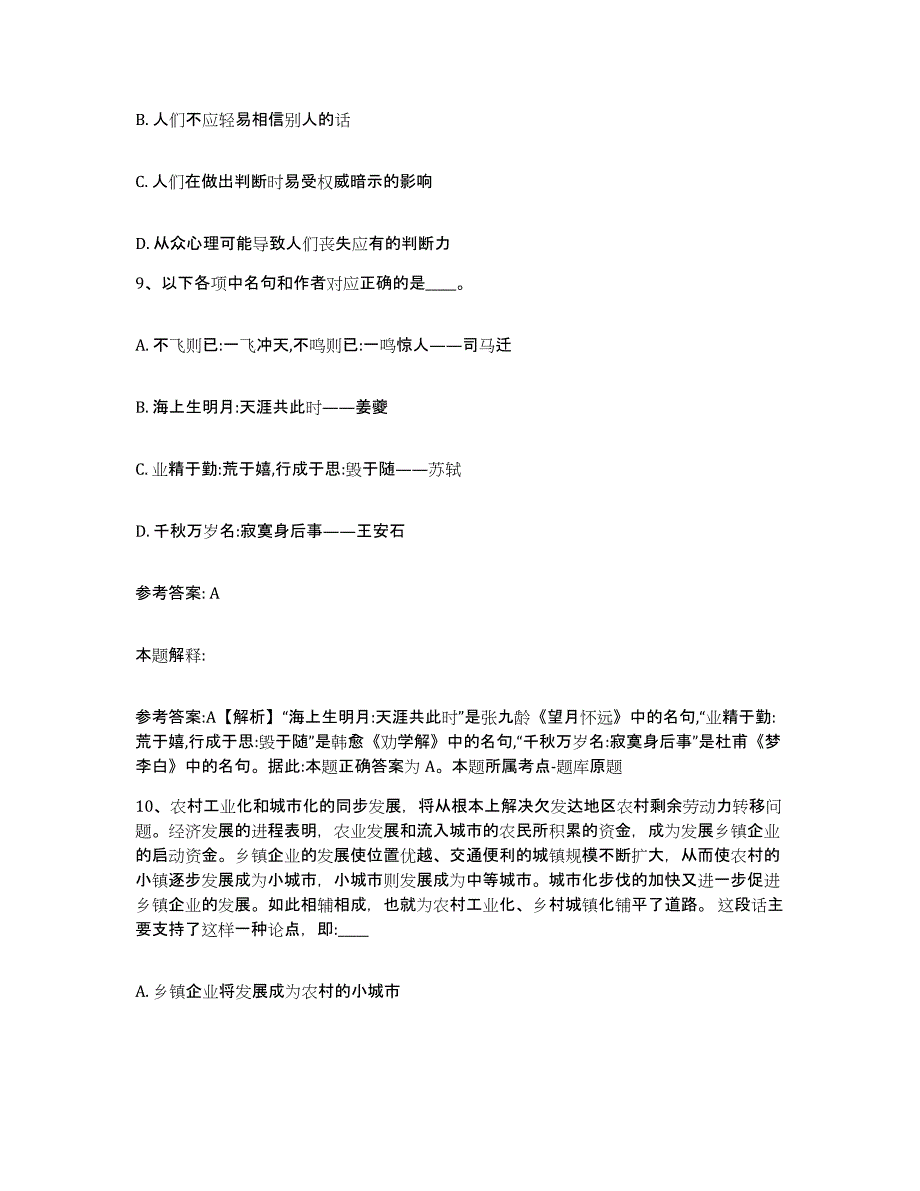 备考2025湖北省恩施土家族苗族自治州来凤县网格员招聘模拟预测参考题库及答案_第4页