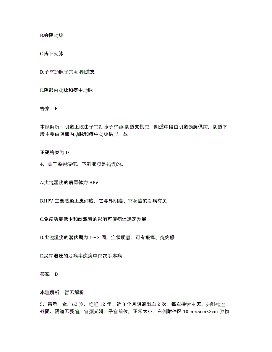 备考2025河北省安平县中医院合同制护理人员招聘模拟考试试卷A卷含答案_第2页