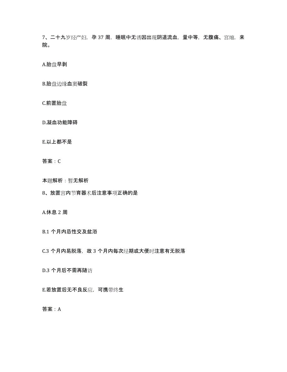 备考2025河北省安平县中医院合同制护理人员招聘模拟考试试卷A卷含答案_第4页