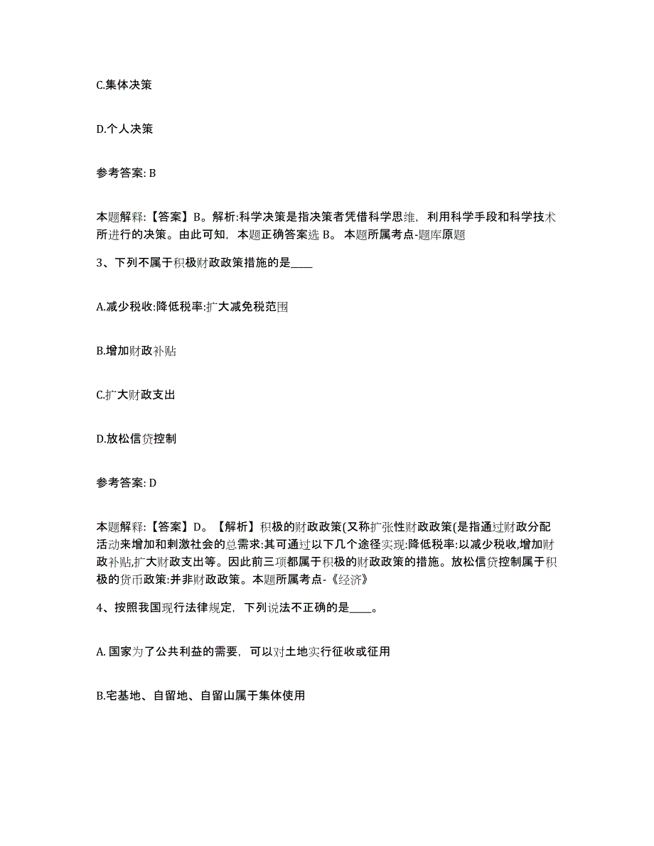 备考2025甘肃省天水市武山县网格员招聘模拟考核试卷含答案_第2页