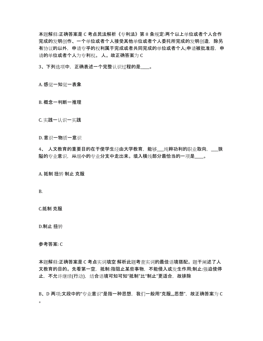 备考2025青海省西宁市网格员招聘能力测试试卷A卷附答案_第2页