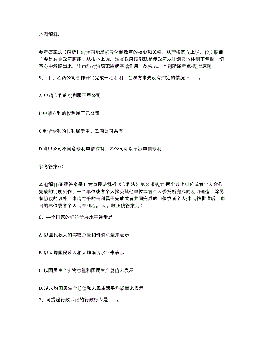 备考2025辽宁省盘锦市双台子区网格员招聘通关题库(附答案)_第3页