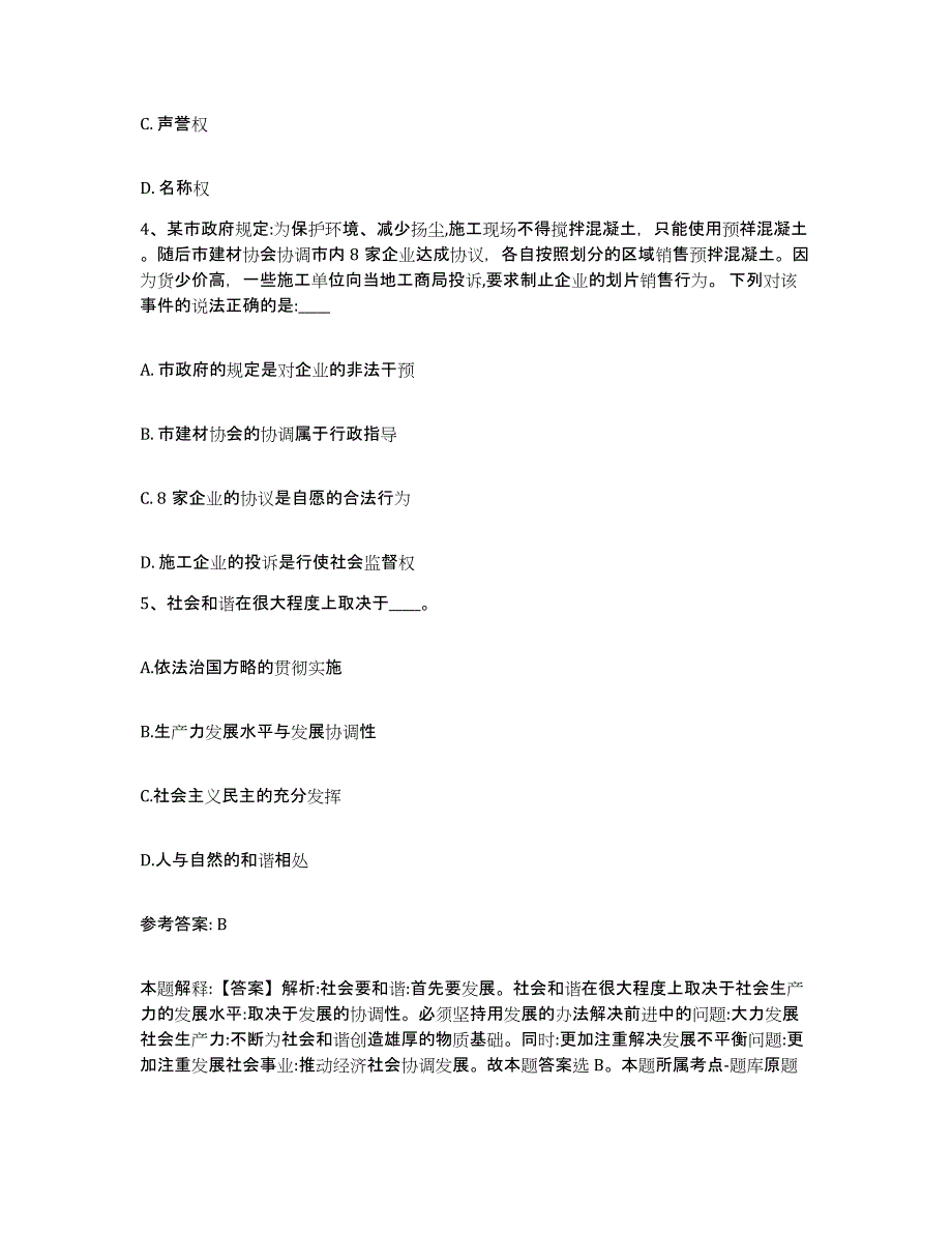 备考2025湖北省襄樊市樊城区网格员招聘考试题库_第2页