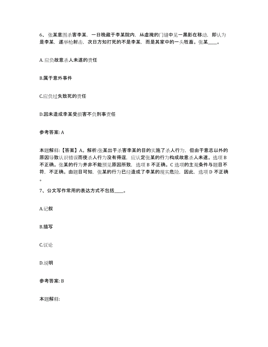 备考2025湖北省襄樊市樊城区网格员招聘考试题库_第3页