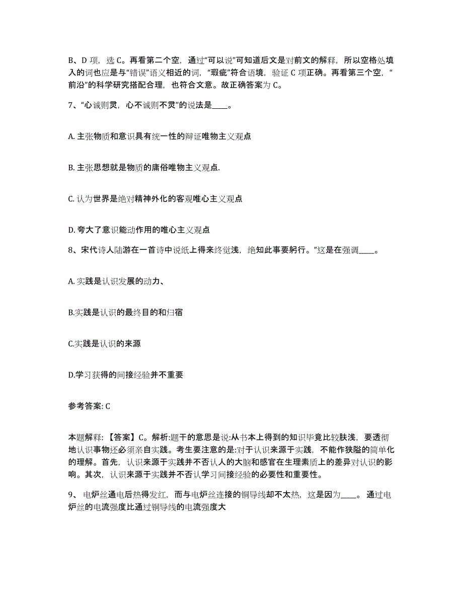 备考2025福建省三明市永安市网格员招聘全真模拟考试试卷B卷含答案_第4页