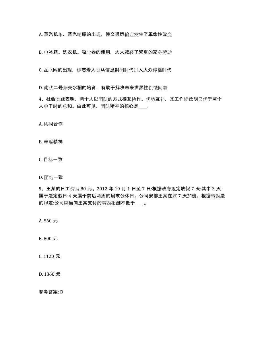 备考2025湖南省长沙市雨花区网格员招聘全真模拟考试试卷B卷含答案_第2页