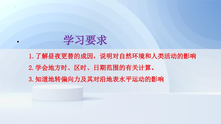 地球运动的地理意义（第二课时）课件人教版（2019）选择性必修一2024-2025学年高二上学期_第3页