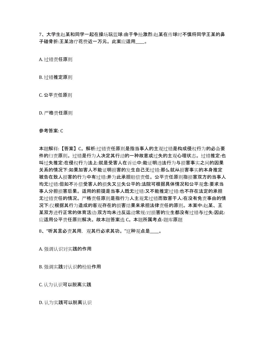 备考2025甘肃省临夏回族自治州永靖县网格员招聘题库综合试卷A卷附答案_第4页