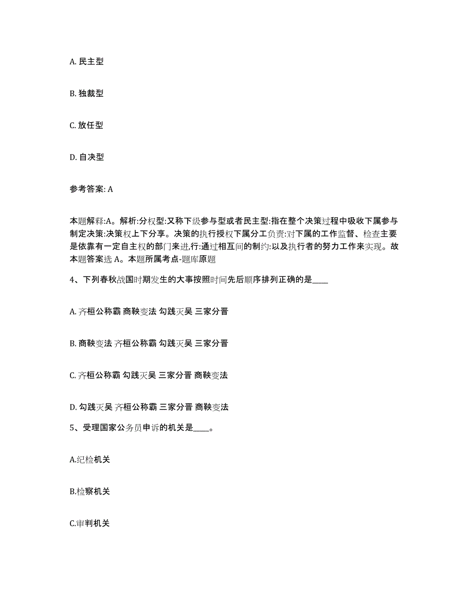 备考2025陕西省延安市黄陵县网格员招聘考前冲刺试卷B卷含答案_第2页