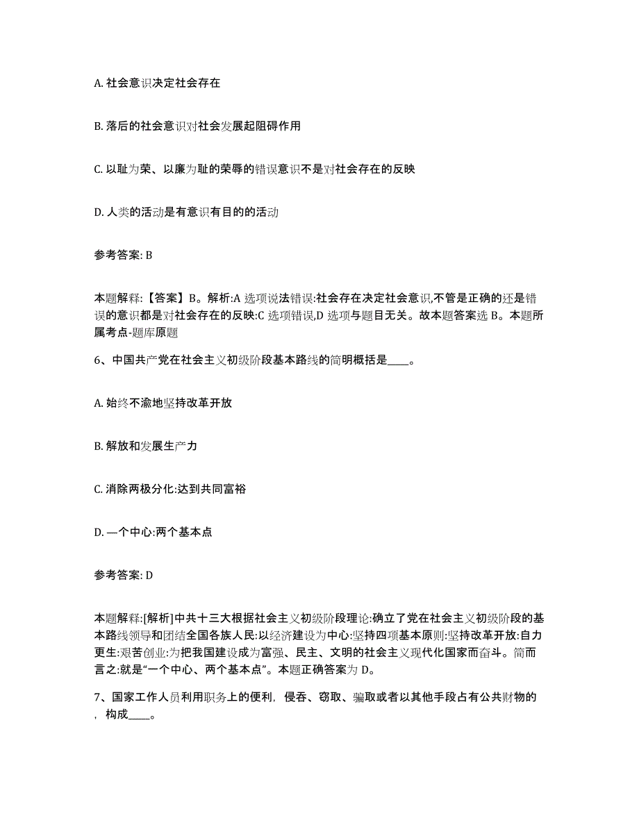 备考2025甘肃省临夏回族自治州积石山保安族东乡族撒拉族自治县网格员招聘提升训练试卷A卷附答案_第3页