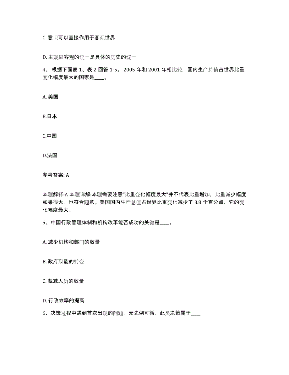 备考2025黑龙江省伊春市南岔区网格员招聘考前练习题及答案_第2页