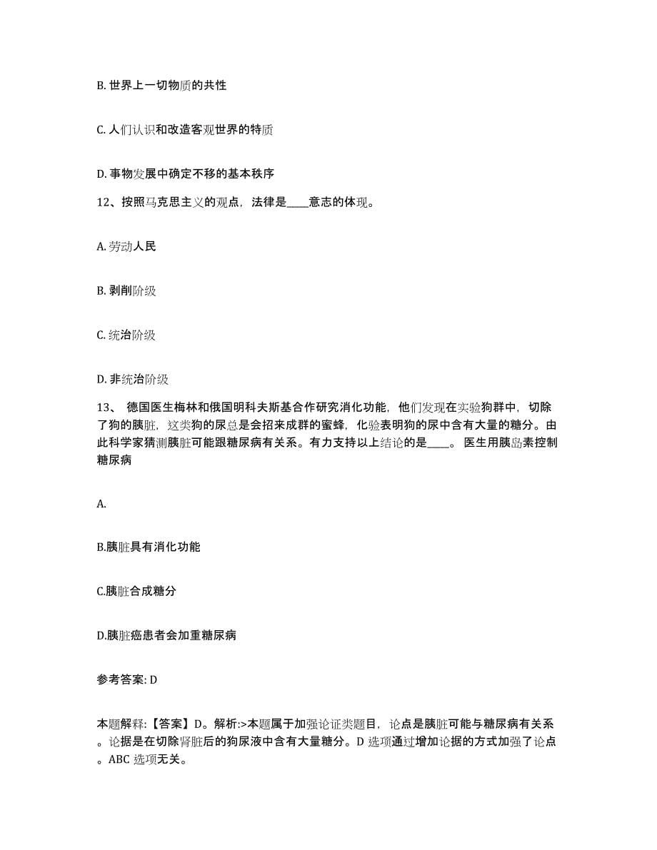 备考2025黑龙江省伊春市南岔区网格员招聘考前练习题及答案_第5页