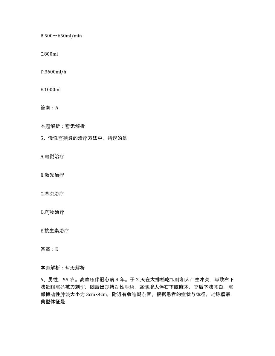 备考2025河北省保定市脑血管病医院合同制护理人员招聘试题及答案_第3页